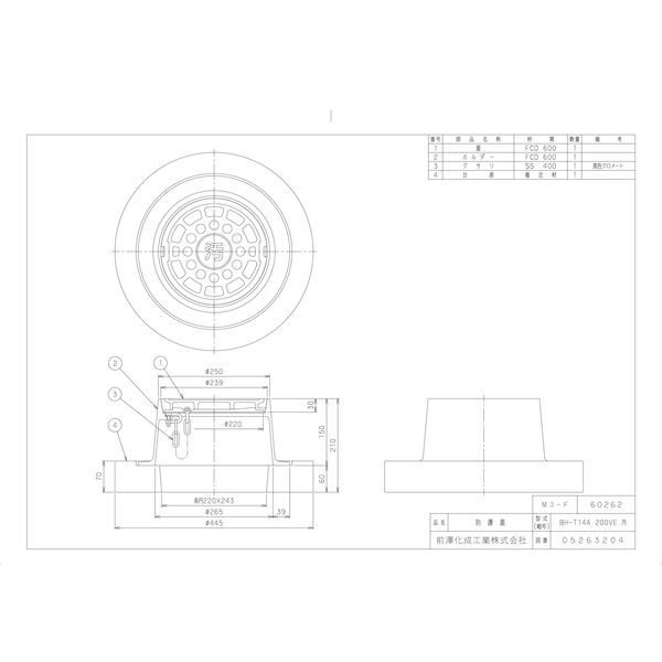 前澤化成工業 前澤 BH-T14A 200VE 汚 防護蓋プ 2323097（直送品） 前澤化成工業 B2407935469(18265円)