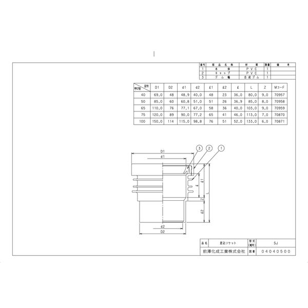 前澤化成工業 前澤 SJ50 排水特殊継手 差込ソケット SJ 2323309 前澤化成工業 前澤 SJ50 排水特殊継手 差込ソケット SJ 2323309
