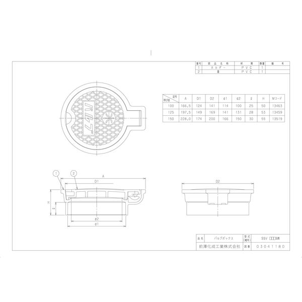 前澤化成工業 前澤 SSV150B黒 バルブボックス SSV-B（黒
