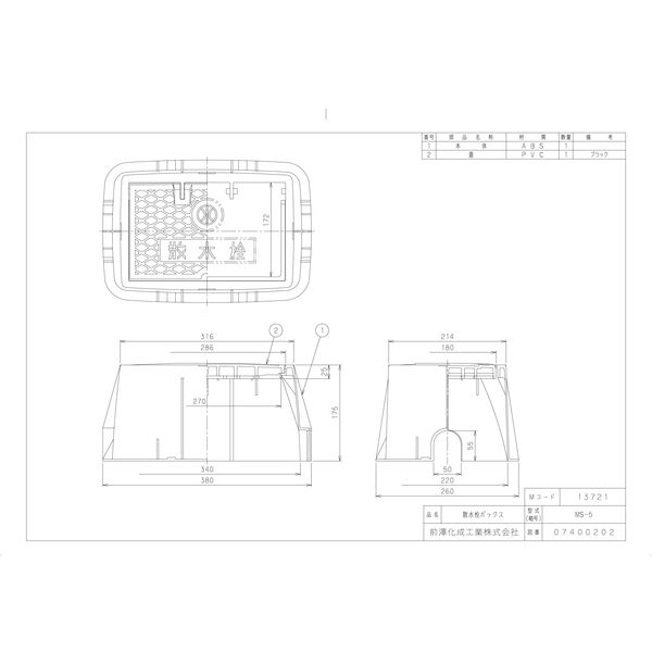 前澤化成工業 前澤 MS-5 散水栓ボックス MSシリーズ 2323859 前澤化成工業 前澤 MS-5 散水栓ボックス MSシリーズ 2323859