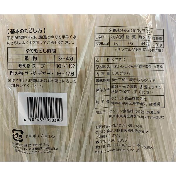 「業務用」 ケンミン食品 国産葛きり 500g 100061637301 1セット（10個入）（直送品）