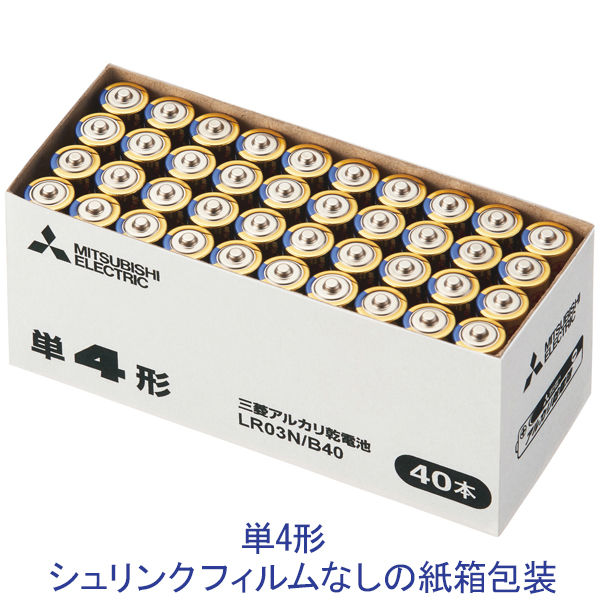 三菱電機 アルカリ乾電池 単4形 シュリンクなし紙箱包装 LR03N/B40 1箱（40本入） - アスクル