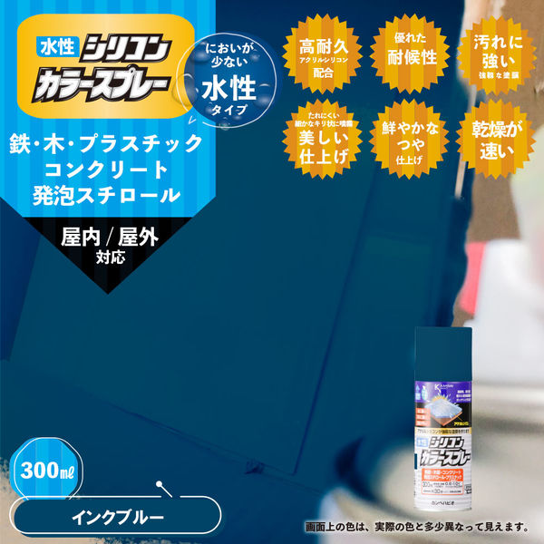 水性シリコンカラースプレー インクブルー 300ML