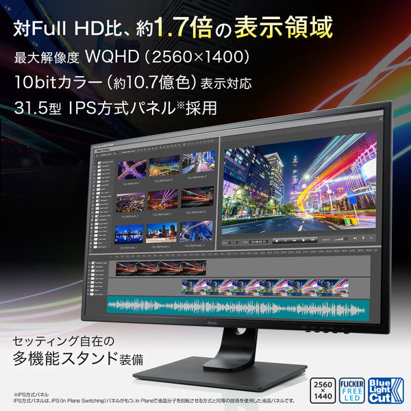 iiyama 31.5インチワイド液晶モニター 上下昇降機能 XB3270QS-B2 1台