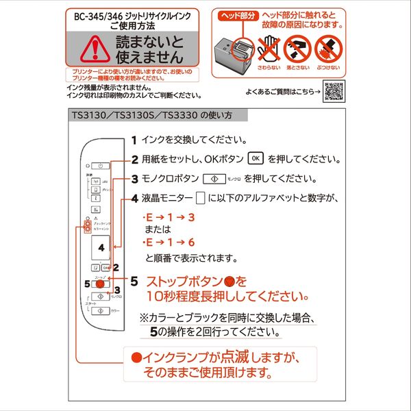 キヤノン（Canon）用 リサイクルインク JIT-C345BXL ブラック 大容量