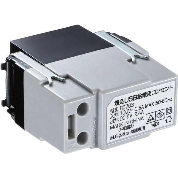 サンワサプライ 埋込USB給電用コンセント 5V 2.4A (1ポート用 