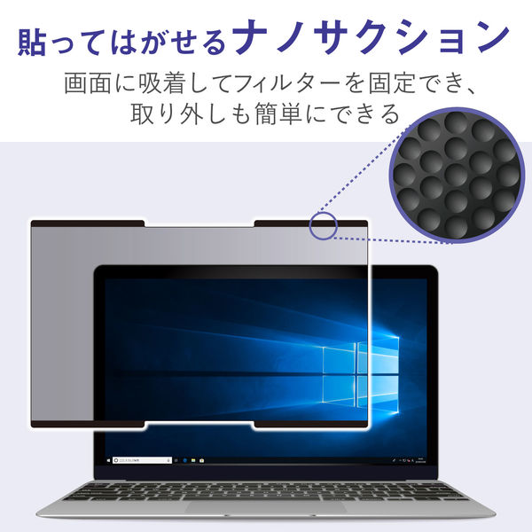 プライバシーフィルター 15.6W型 吸着 ナノサクション のぞき見防止