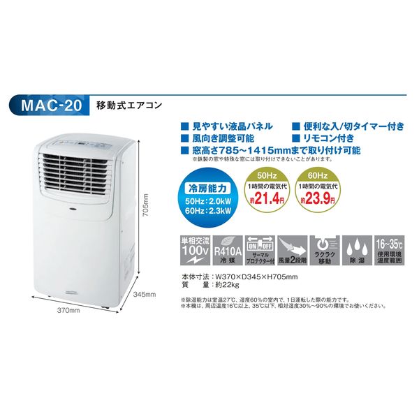 最安 【美品】ナカトミ MAC-20 エアコン2023年製 扇風機 ...