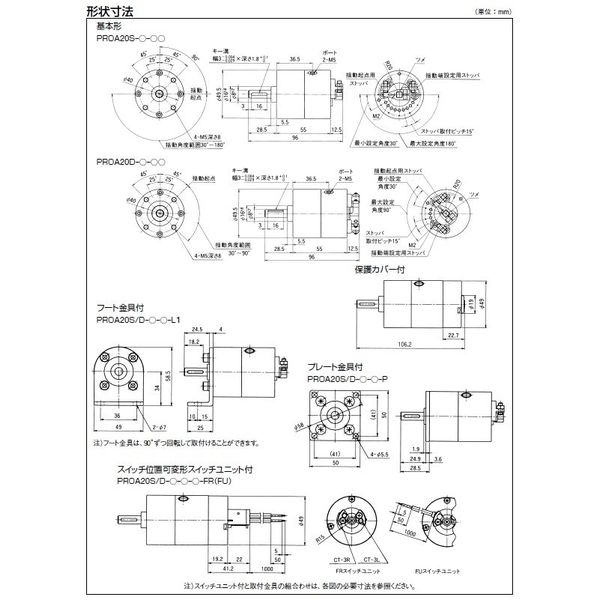 TAIYO ハイロータ（揺動角度可変形） PROA20S-0-90-P-K 1個（直送品