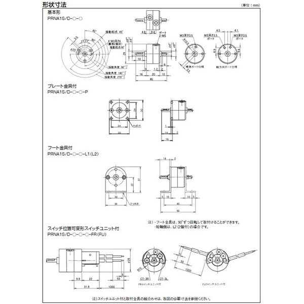 TAIYO ハイロータ PRNA1S-180-90-FR 1個（直送品） - アスクル