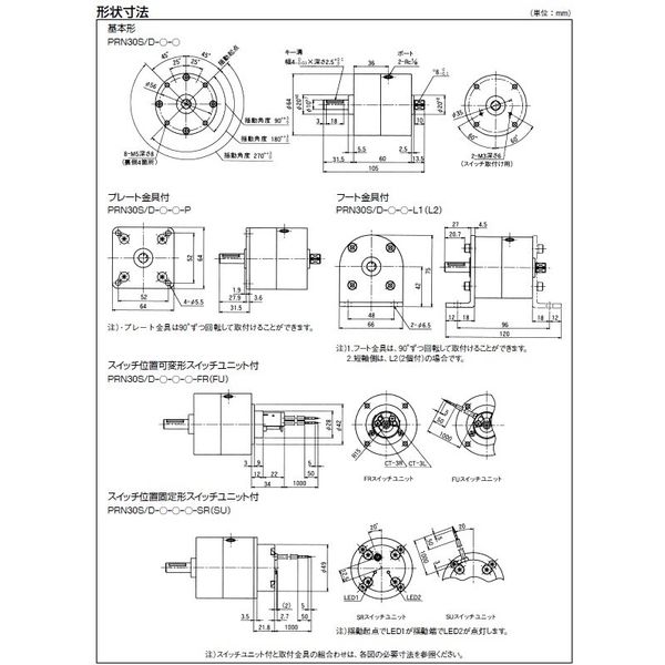 TAIYO ハイロータ PRN30S-90-45-SU 1個（直送品） - アスクル