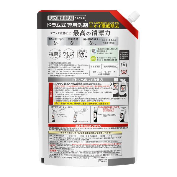 旧品】アタックゼロ（Attack ZERO） ドラム式専用 詰め替え 超