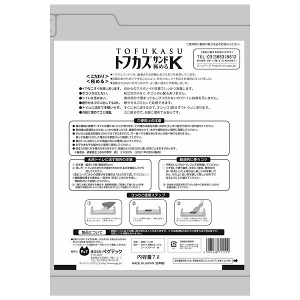 ペグテック トフカスサンドK＜極める＞｜みんなのペット健康専門店