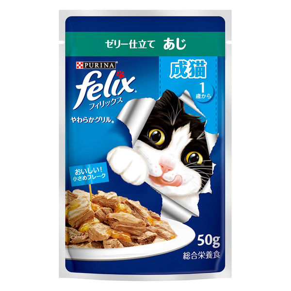 フィリックス 猫 やわらかグリル 成猫 あじ 50g 48袋 ネスレ日本