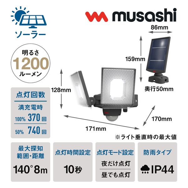 値下げセメンザルライト　リニューアル版 ムサシ 7.5W×2灯スライド型LEDソーラーセンサーライト S-240L