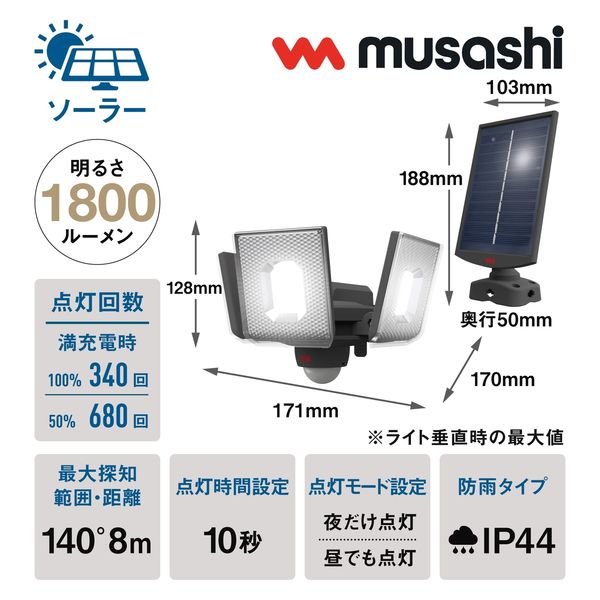 ムサシ S-340L 7.5W×3灯 LEDソーラーセンサーライト 1個(直送品 ムサシ S-340L 7.5W×3灯 LEDソーラーセンサーライト 1個(直送品