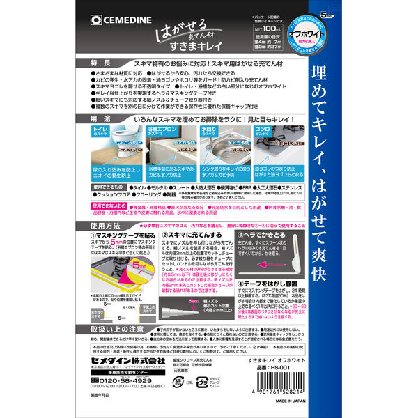 セメダイン すきまキレイ オフホワイト HS-001 1本 - アスクル