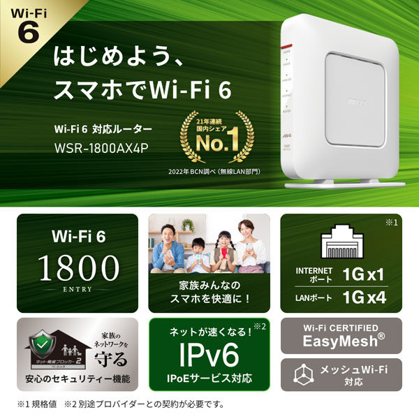 バッファロー 無線LAN親機 Wi-Fi 6 11ax対応 Wi-Fiルーター 1201+ ...