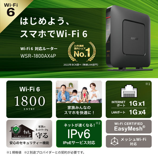 バッファロー 無線LAN親機 Wi-Fi 6 11ax対応 Wi-Fiルーター 1201+ 