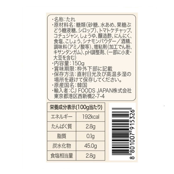 bibigo（ビビゴ） ヤンニョムチキンソース 150g 1個 CJ FOODS JAPAN 韓国料理