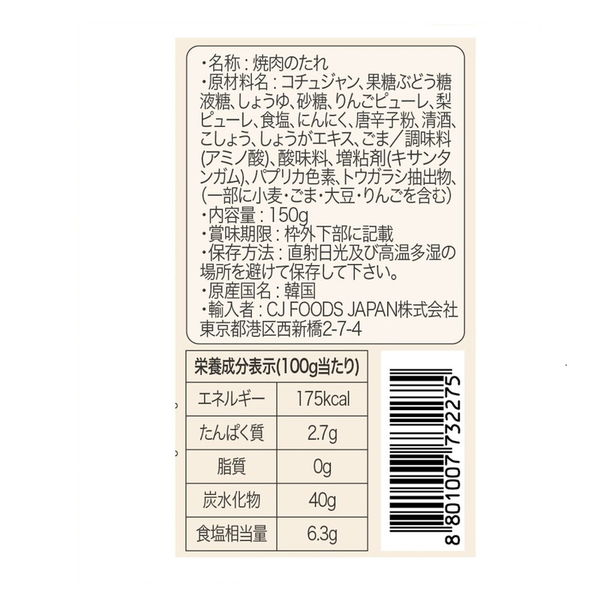 bibigo（ビビゴ） タッカルビソース 150g 1個 CJ FOODS JAPAN 韓国料理