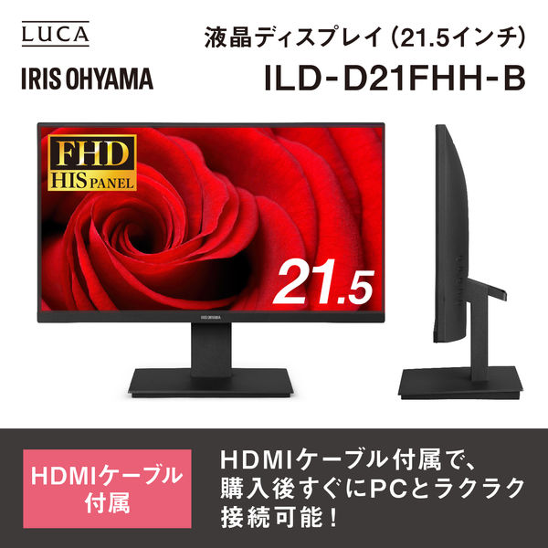 アイリスオーヤマ 21.5インチ液晶モニター ILD-D21FHH-B 1台 - アスクル