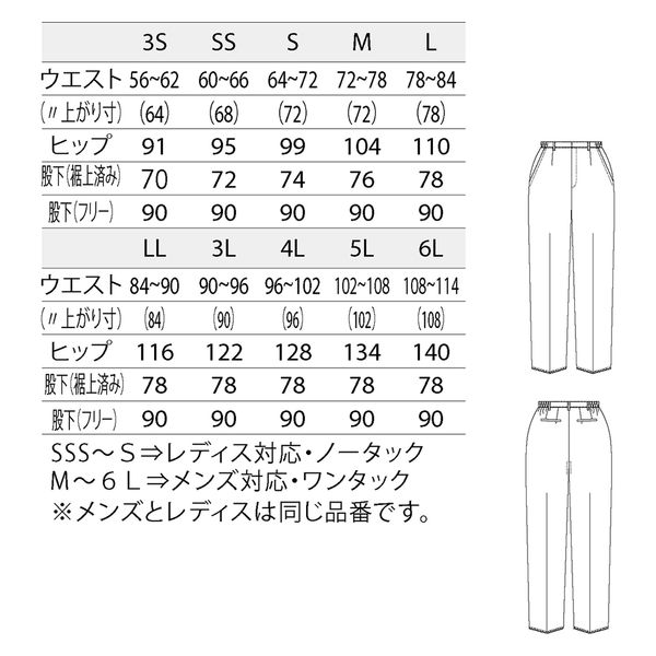 住商モンブラン パンツ 男女兼用 裾フリー GV7501-1F 1枚 - アスクル