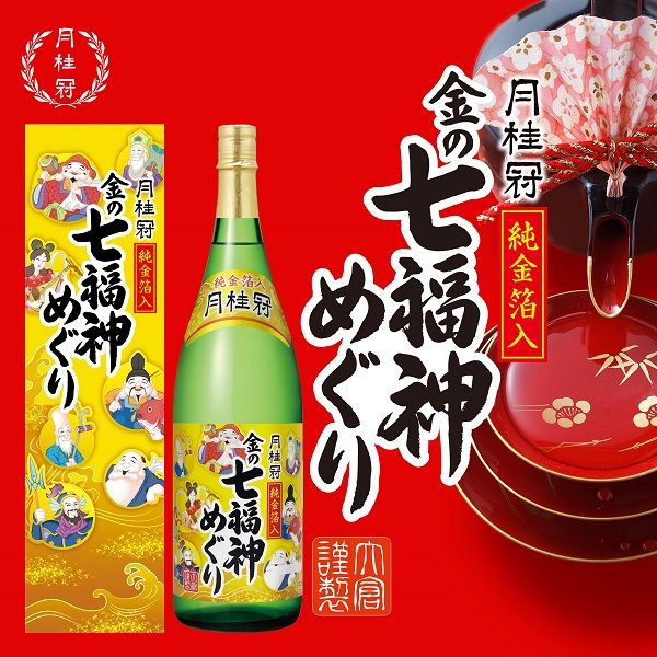 （数量限定） 日本酒 月桂冠 金の七福神めぐり 1800ml 1本