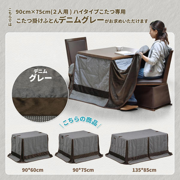 B.Bファニシング ハイコタツ掛布団 (90×75用) UKH-92【グレー B.Bファニシング ハイコタツ掛布団 (90×75用) UKH-92【グレー
