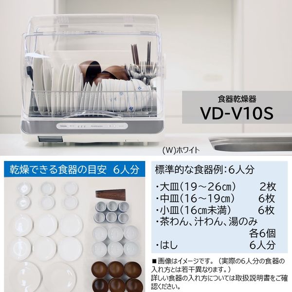 東芝 食器乾燥機 VD-V10S（W） 1台 - アスクル