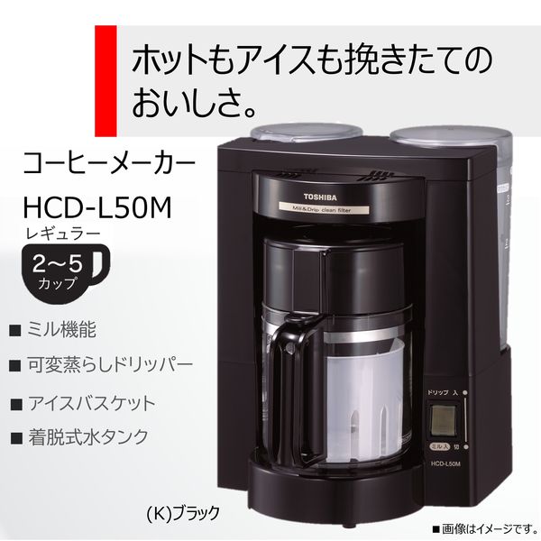 東芝 コーヒーメーカー HCD-L50M（K） 1台 - アスクル