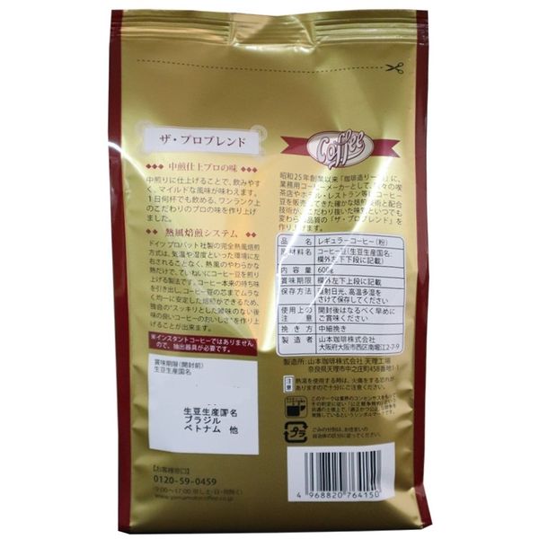 コーヒー粉】山本珈琲 ザ・プロブレンド マイルドロースト 粉 1袋