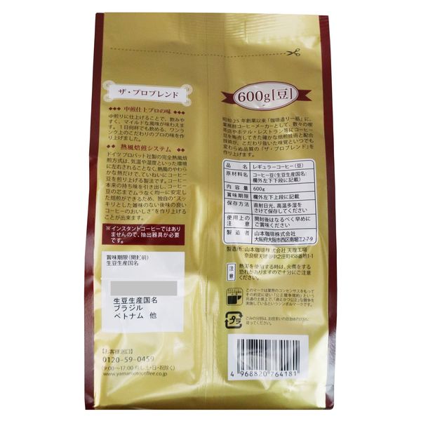 コーヒー豆】山本珈琲 ザ・プロブレンド マイルドロースト 豆 1袋