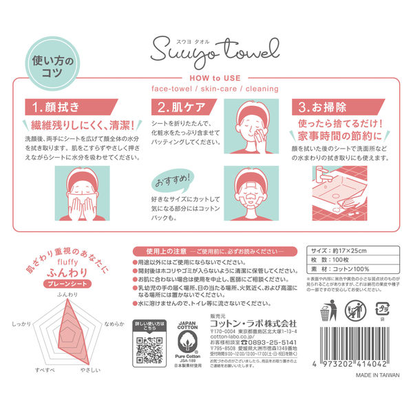 うふっとスウヨタオル ふんわり大判ロールタイプ100枚 コットン うふっとスウヨタオル ふんわり大判ロールタイプ100枚 コットン