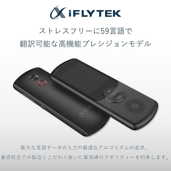 iFLYTEK 翻訳機 2.0（BK） EASYTRANS800BK 1台 - アスクル
