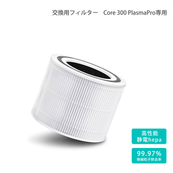 半額ストア 300-RF-JP Core 空気清浄機交換フィルター 1個 アスクル - 空調・季節家電