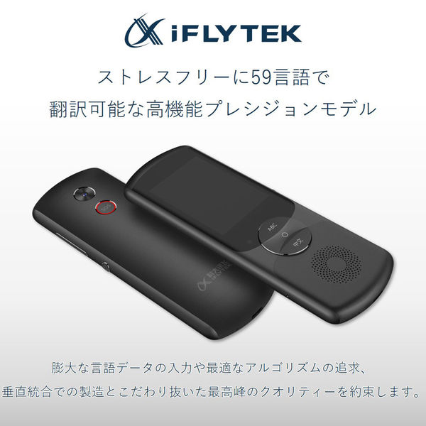 iFLYTEK 翻訳機 2.0（G） EASYTRANS800G 1台 - アスクル