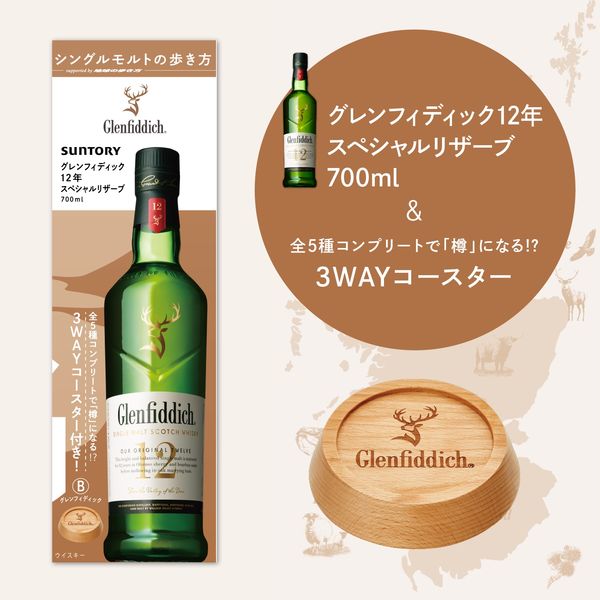 数量限定） ウイスキー グレンフィディック 12年 700ml 1本（オリジナル木製コースター兼小皿付） - アスクル