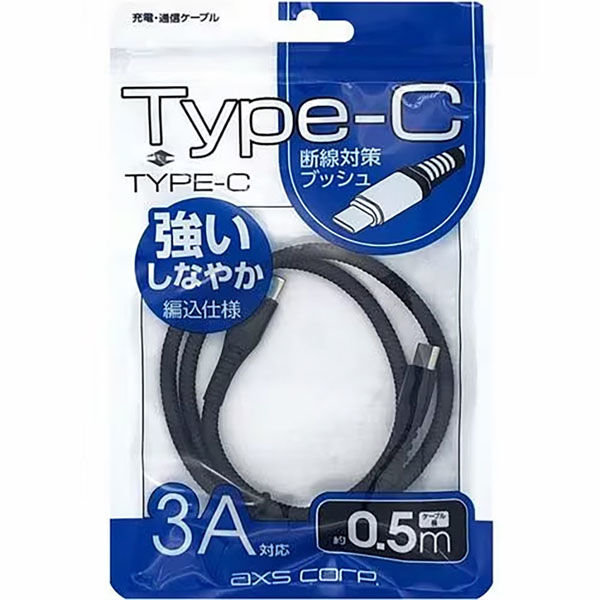 PGA ストロングケーブル TypeC/TypeC 0.5m ブラック AS-585BK 1セット