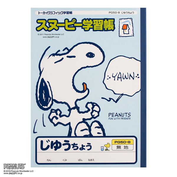 スヌーピー学習帳 じゆうちょう セミB5 PG50-8 2冊 日本ノート スヌーピー学習帳 じゆうちょう セミB5 PG50-8 2冊 日本ノート