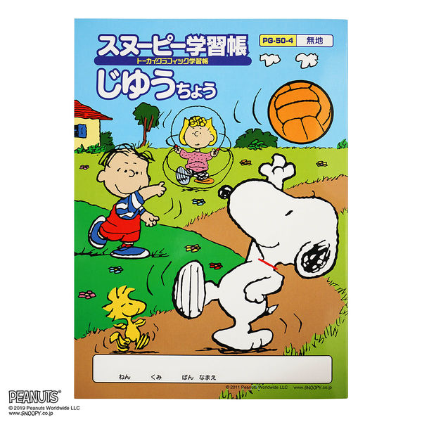 アピカ スヌーピー学習帳 じゆうちょう 無地 PG50-2 10冊セット ggw725x スヌーピー学習帳 じゆうちょう 無地 | 日本ノート株式会社