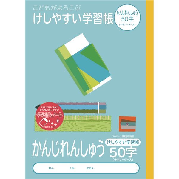Amazon.co.jp: 消しゴム レトロ ムツゴロウ学習ノート 漢字練習
