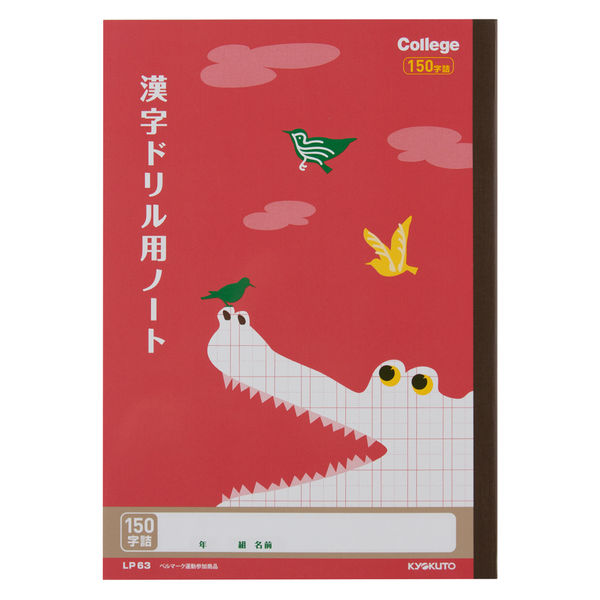日本ノート カレッジアニマル学習帳 漢字ドリル用ノート セミB5 150字 