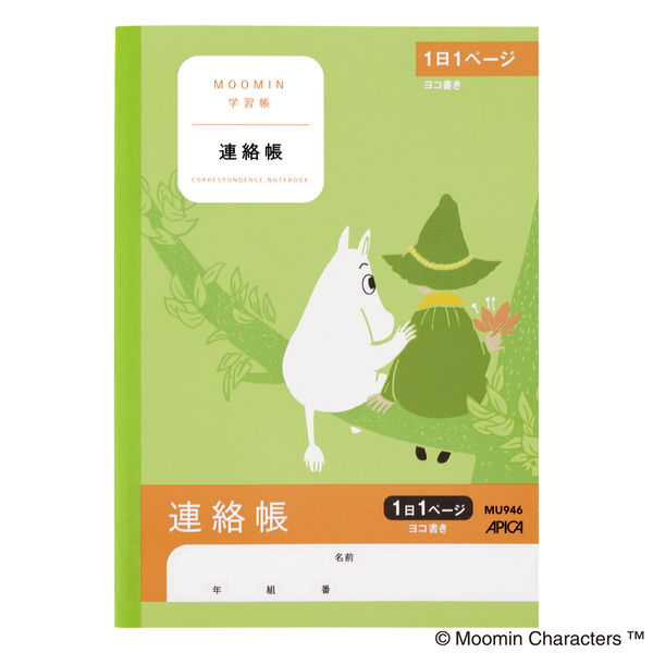 学習帳 連絡帳 A5 ムーミン 1ページ1日 MU946 2冊 日本ノート - アスクル