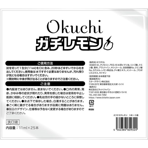 大容量】 マウスウォッシュ オクチガチレモン レモン味 5倍 ノン