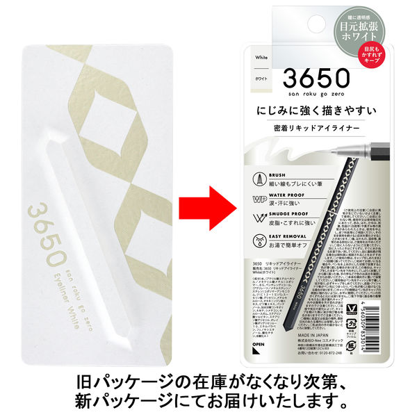 3650 リキッドアイライナー ホワイト 936760 - アスクル