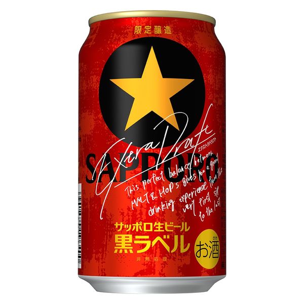 数量限定） サッポロ 生ビール 黒ラベル エクストラドラフト 350ml 6本