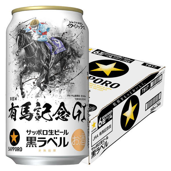 サッポロビール 有馬記念 ６本セット - ビール・発泡酒