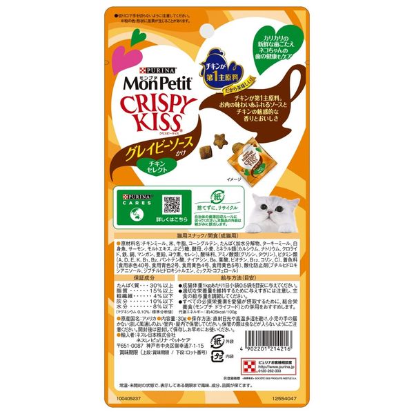 PURINA Mon Petit Natural Kiss おやつ 3箱セット
