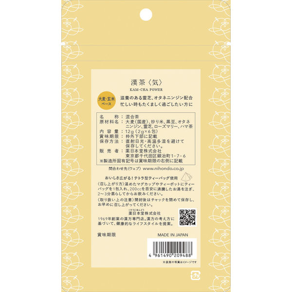 漢茶 気 1袋 薬日本堂 - アスクル